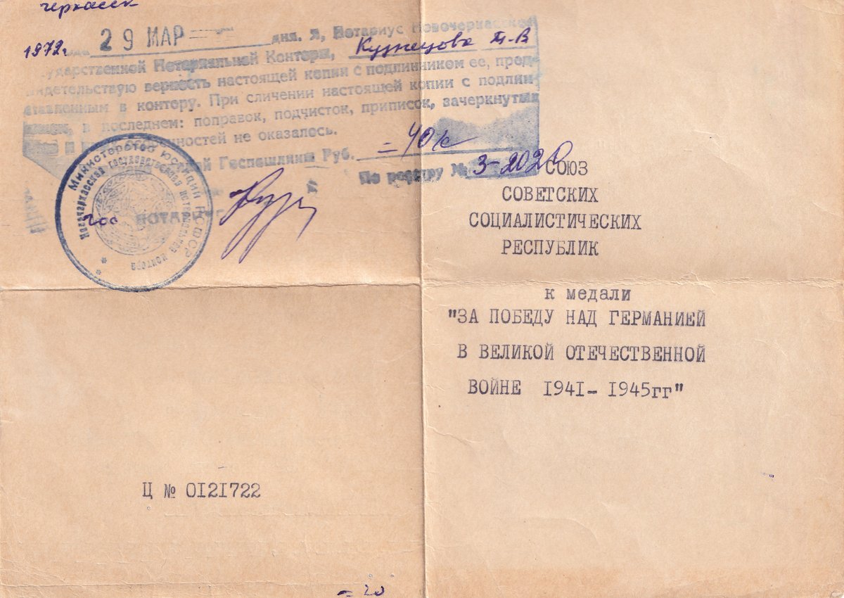 Козаев З. П. - К медали «За победу над Германией» 01