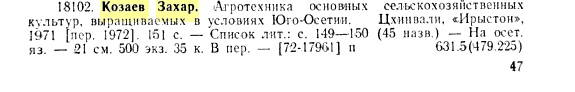 Козаев З. - Книжная летопись (1972 год)
