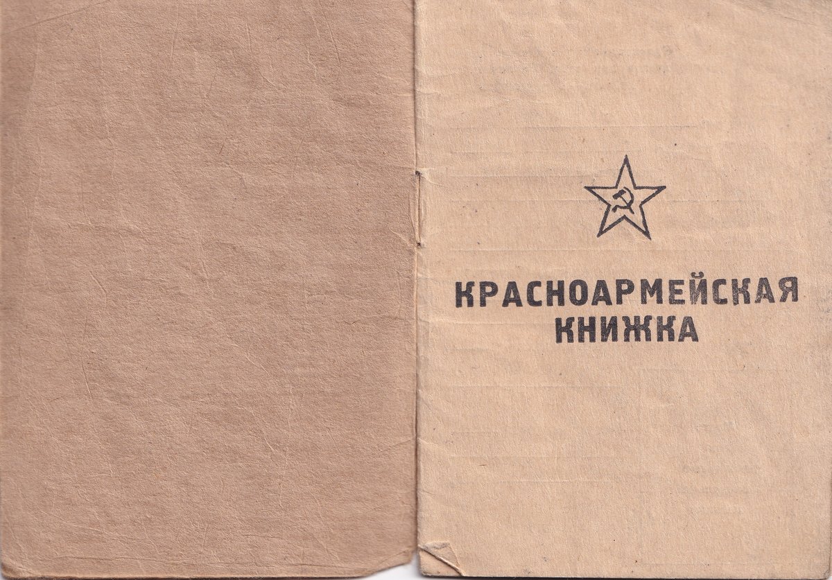Козаев З. П. - Красноармейская книжка (форзац)