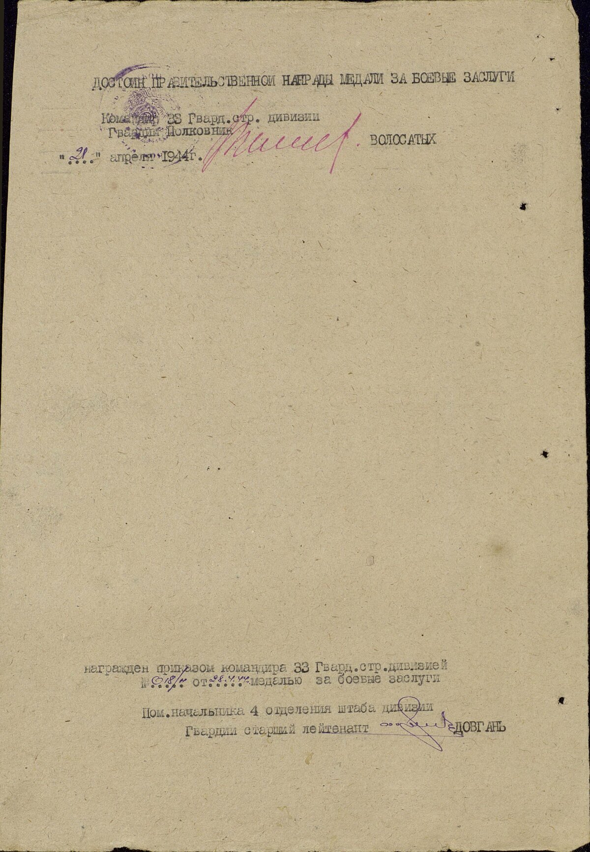 Козаев З. П. - Медаль «За боевые заслуги» - Наградной лист 2