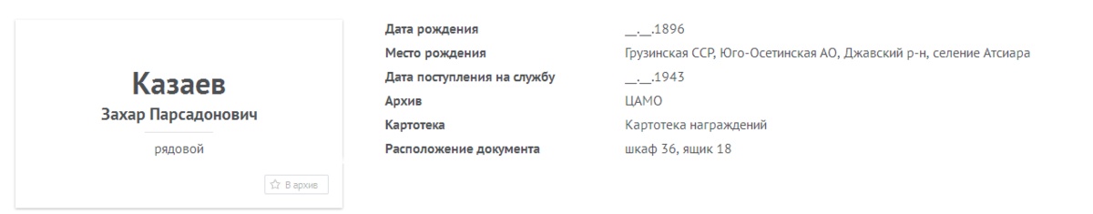 Козаев З. П. - Орден «Красной Звезды» - Информация о награждении