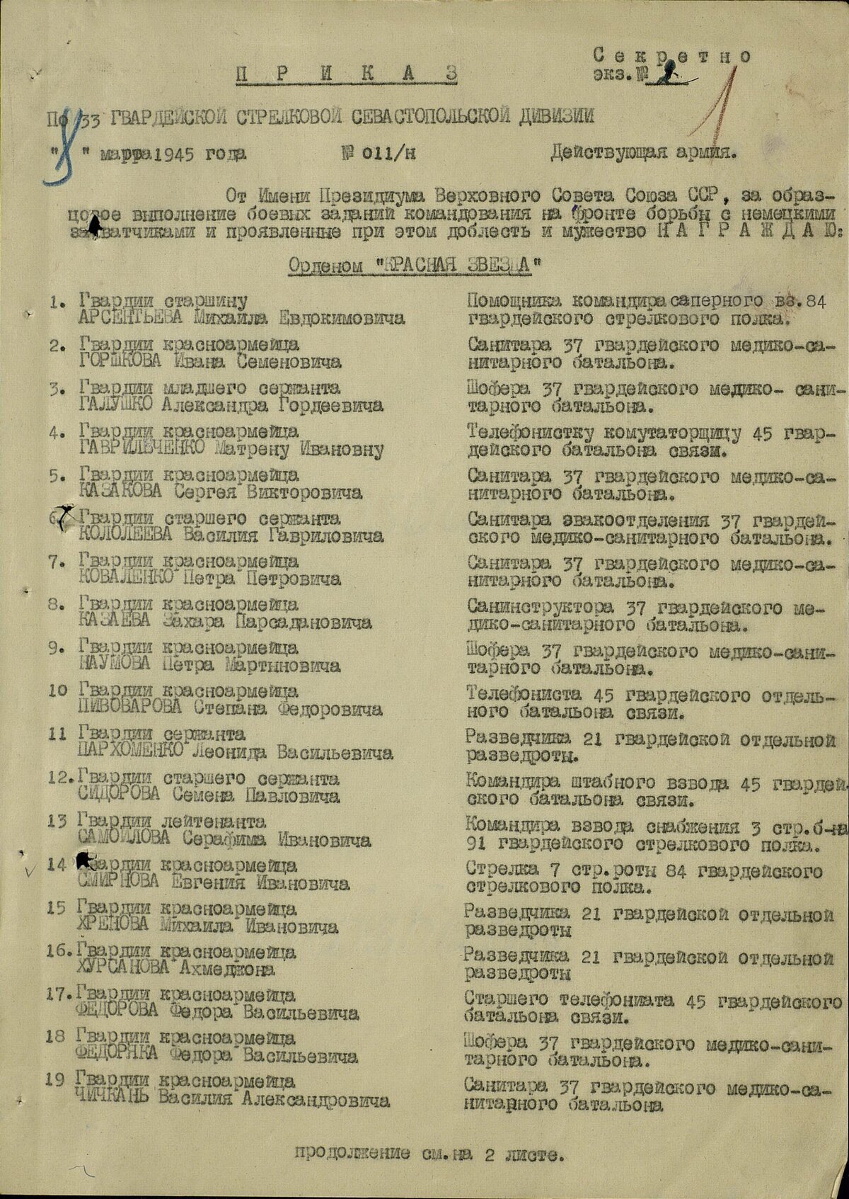 Козаев З. П. - Орден «Красной Звезды» - Приказ