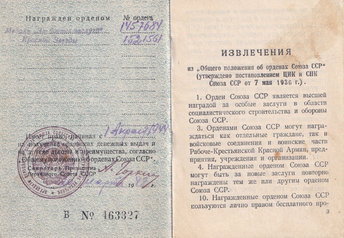 Козаев З. П. - Орденская книжка 02