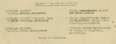 Козаев З. П. - Медаль «За боевые заслуги» - Приказ подразделения (строка в приказе)