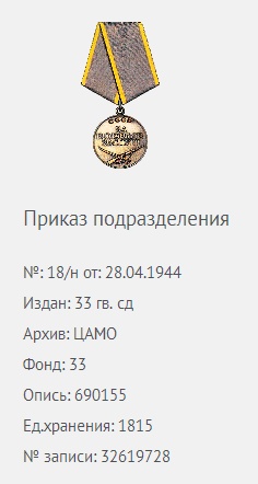 Козаев З. П. - Медаль «За боевые заслуги» - Приказ подразделения