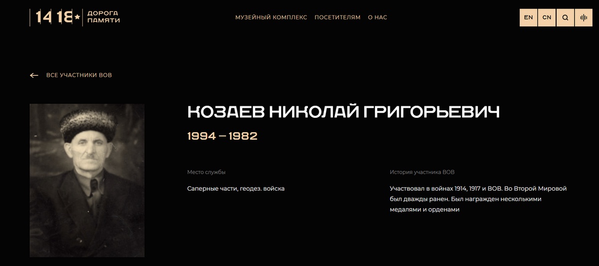 Козаев Н. Г. - Дорога памяти