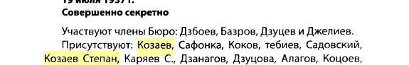 Козаев С. П. - Репрессивная политика советской власти в Северной Осетии, 1920-1930-е гг - стр. 208