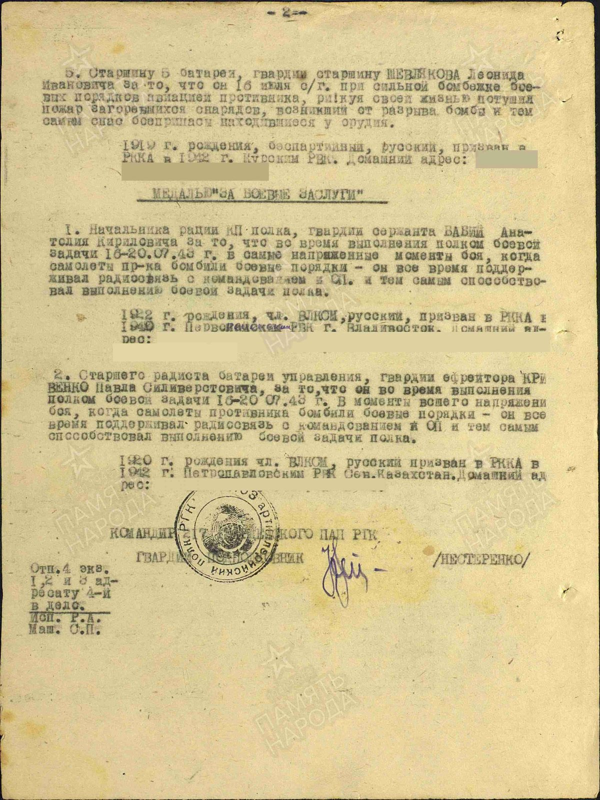 Кривенко П. С. - Медаль «За боевые заслуги»