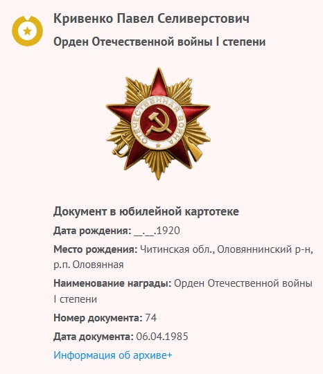 Кривенко П. С. - Орден Отечественной войны I степени