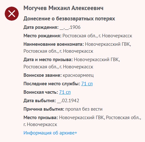 Могучев М. А. - Донесение о безвозвратных потерях 01