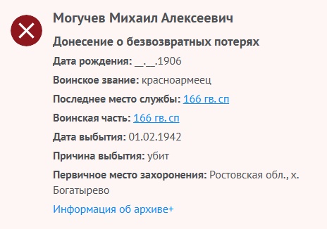 Могучев М. А. - Донесение о безвозвратных потерях 02