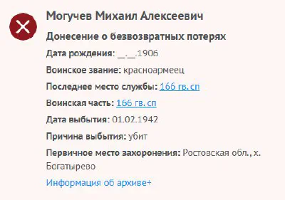 Могучев М. А. - Донесение о безвозвратных потерях 02