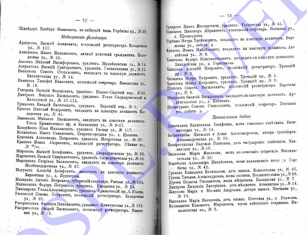 Памятная книжка Области Войска Донского - 1899 - стр 72