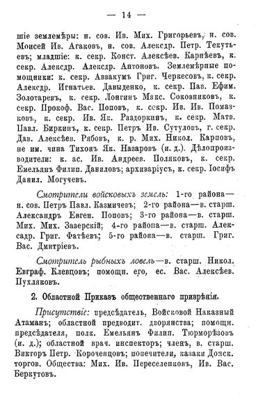 Памятная книжка Области Войска Донского - 1891 - стр 14