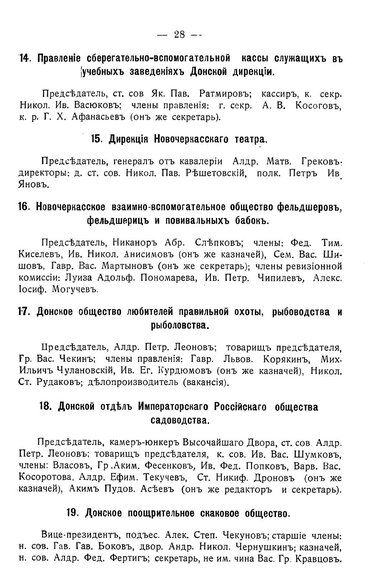 Памятная книжка Области Войска Донского - 1911 - стр 28