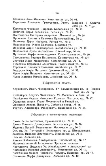 Памятная книжка Области Войска Донского - 1911 - стр 95