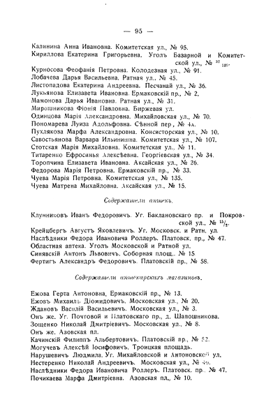 Памятная книжка Области Войска Донского - 1911 - стр 95