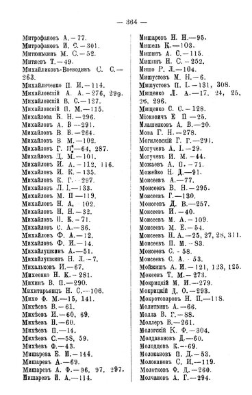 Памятная книжка Области Войска Донского - 1912 - стр 364