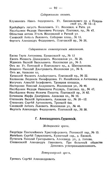 Памятная книжка Области Войска Донского - 1912 - стр 92