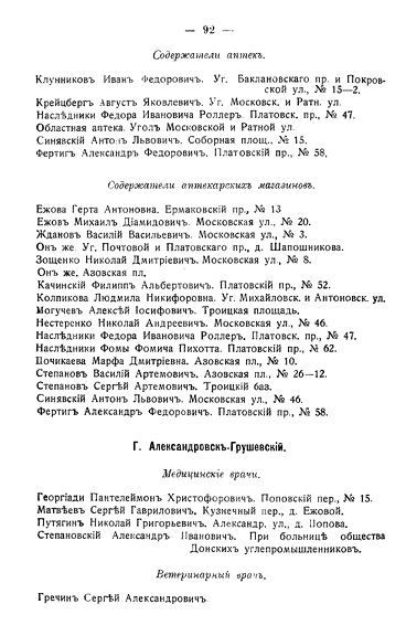Памятная книжка Области Войска Донского - 1912 - стр 92