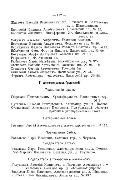 Памятная книжка Области Войска Донского - 1913 - стр 112