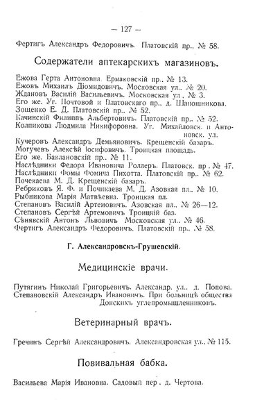 Памятная книжка Области Войска Донского - 1915 - стр 127