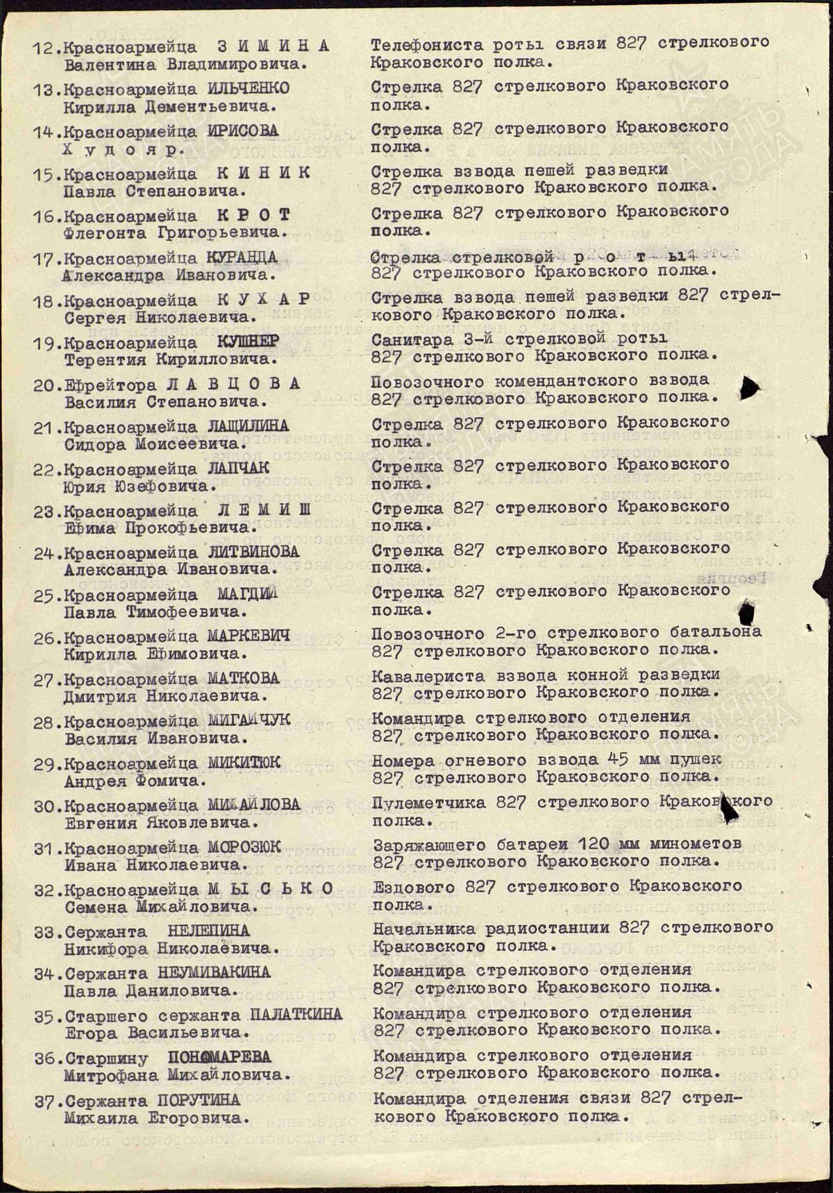 Пономарев Мит. М. - Орден Славы III степени - Документ о награждении