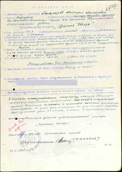 Пономарев Мит. М. - Орден Славы III степени - Наградной лист