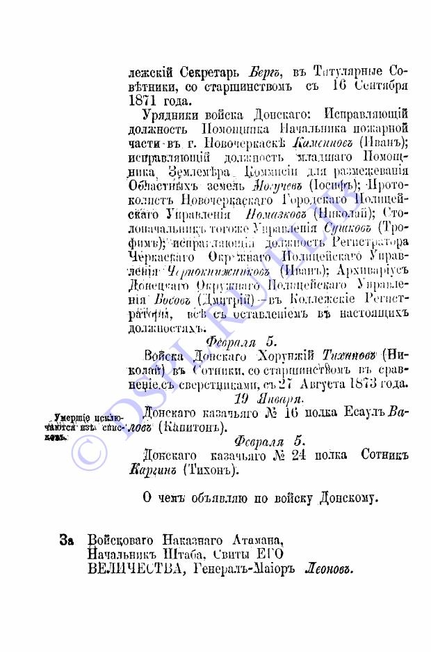 Приказы по Войску Донскому за 1874 год - №31 - стр 2