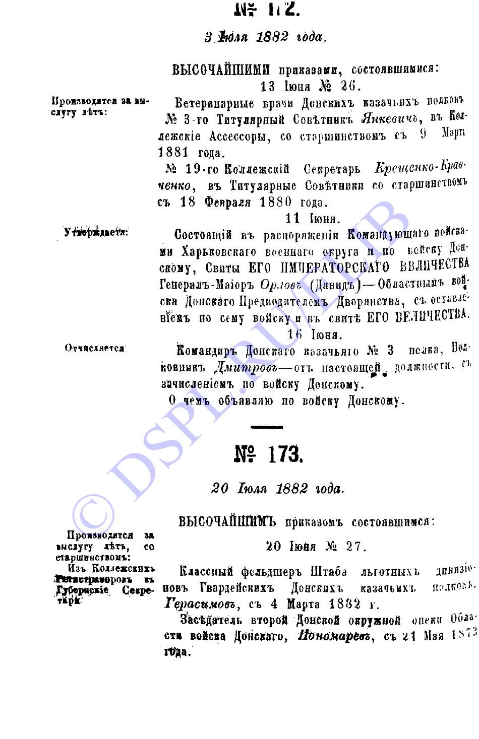 Приказы по Войску Донскому за 1882 год - №173 - стр 1