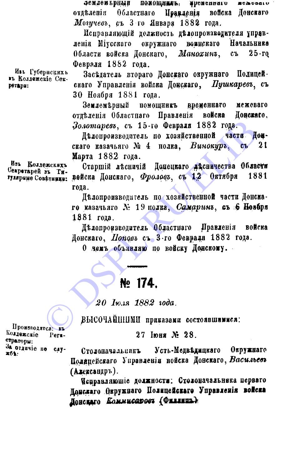 Приказы по Войску Донскому за 1882 год - №173 - стр 2