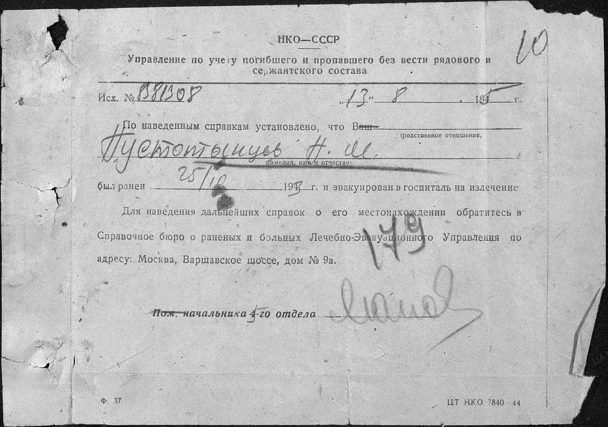 Пустотынцев П. М. - Документы уточняющие потери (3)