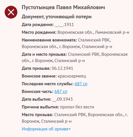 Пустотынцев П. М. - Донесения о потерях