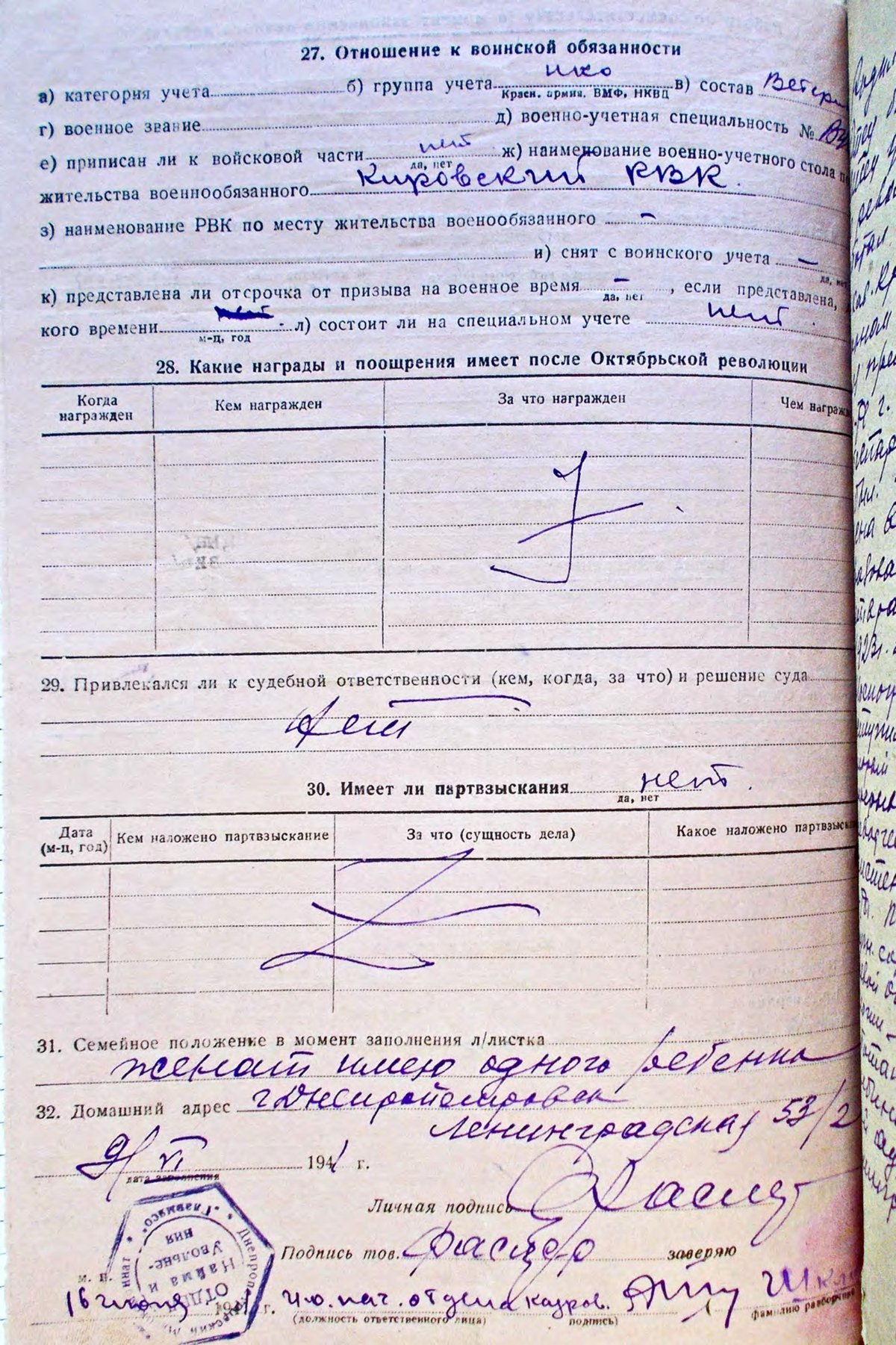 Личное дело: Фаслер Ф. О. - Лист 02 - Листок по учету кадров (оборот)