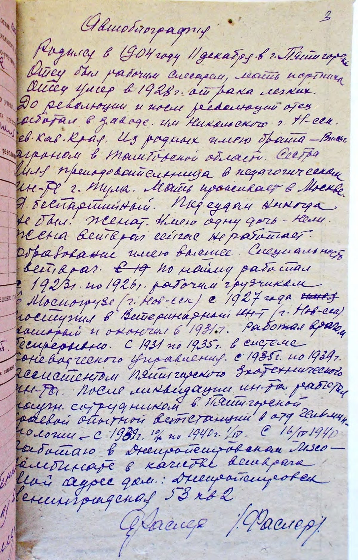 Личное дело: Фаслер Ф. О. - Лист 03 - Автобиография