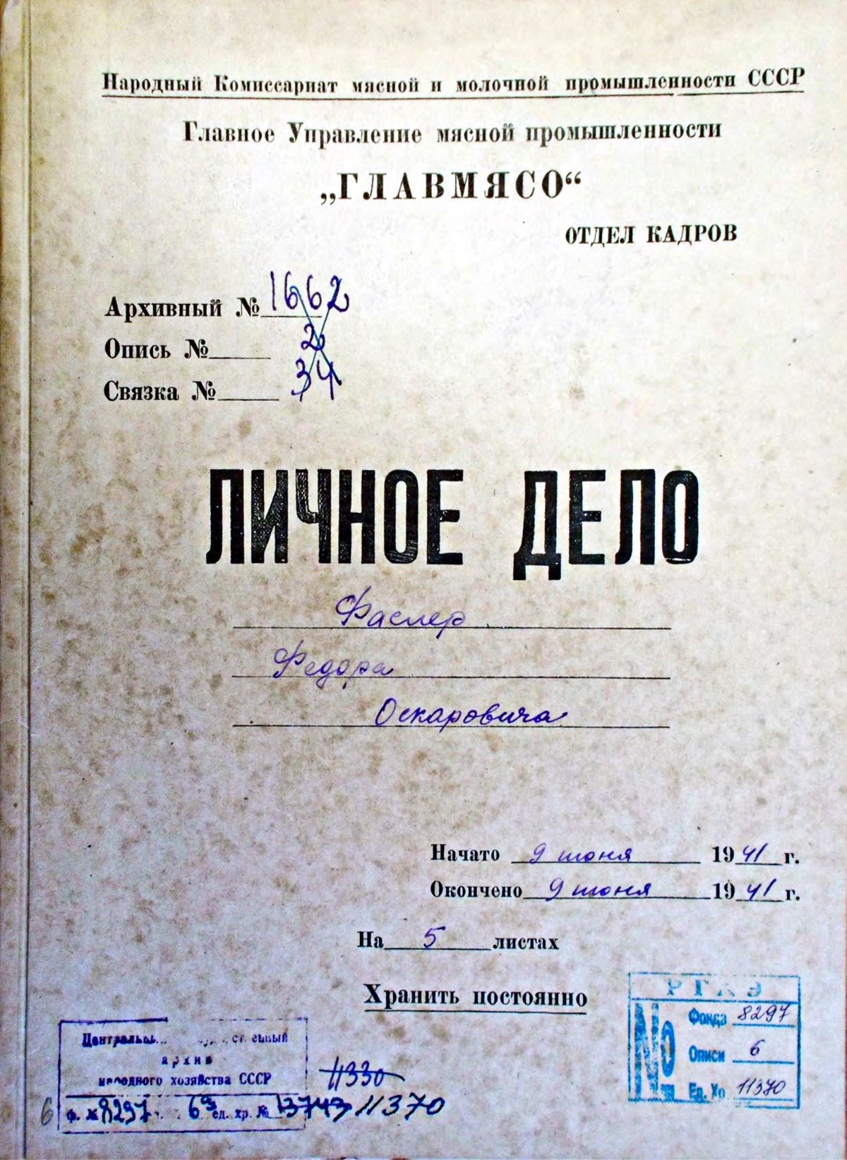 Личное дело: Фаслер Ф. О. - Обложка