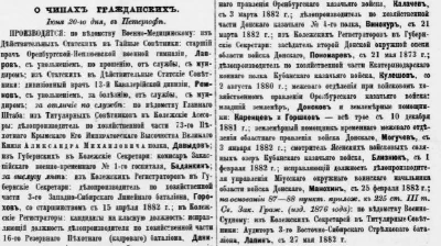 «Русский инвалид» за 1882 год - стр 1