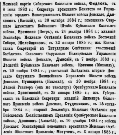 Русский инвалид за 1885 год - стр. 1
