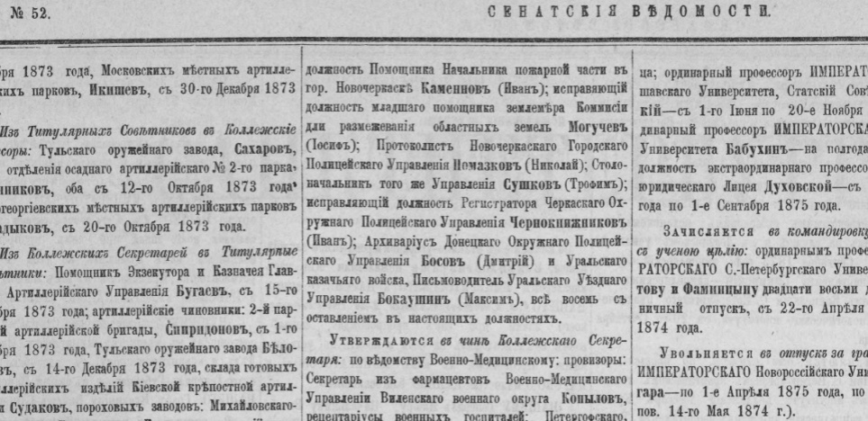 Сенатские ведомости за 1874 год - стр. 205