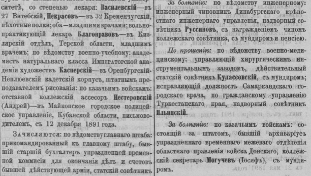 Сенатские ведомости за 1892 год - стр. 1