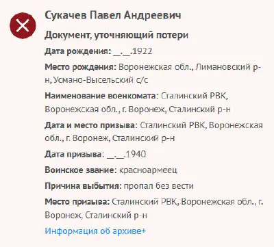 Сукочев П. А. - Информация