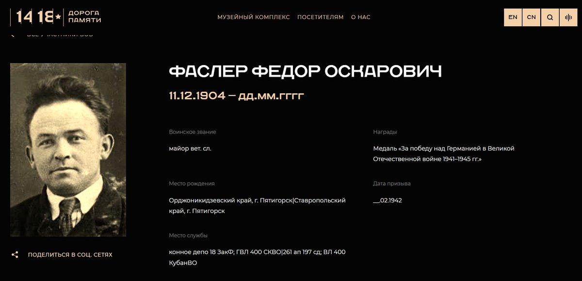 Фасслер Ф. О. - Дорога памяти