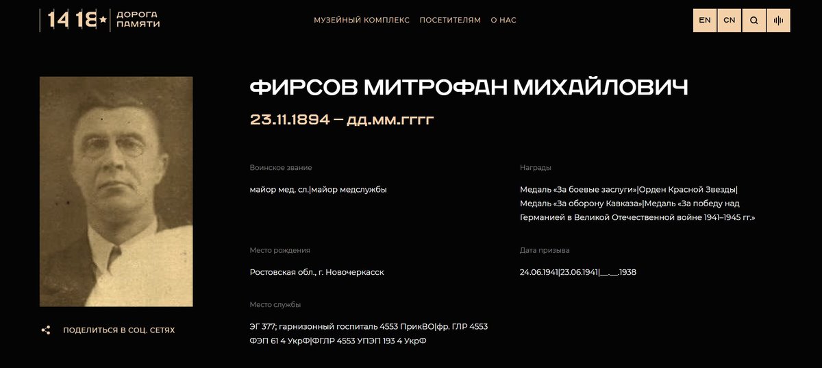 Фирсов М. М. - Дорога памяти 02