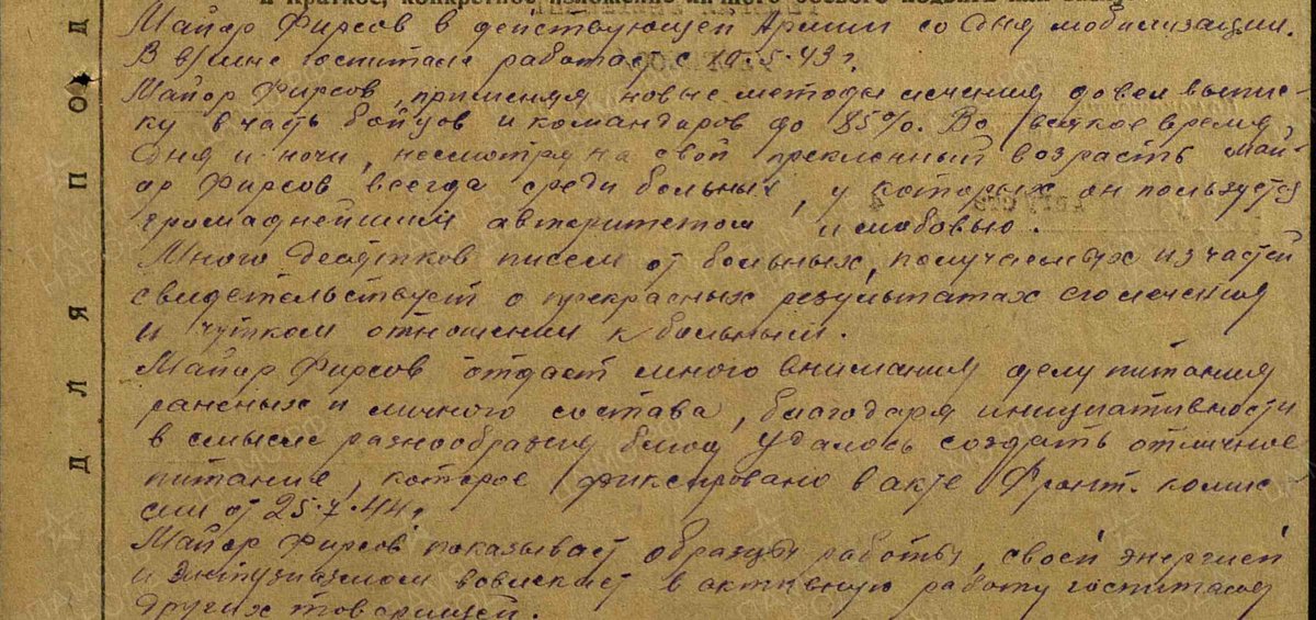 Фирсов М. М. - Медаль «За боевые заслуги» - Описание подвига