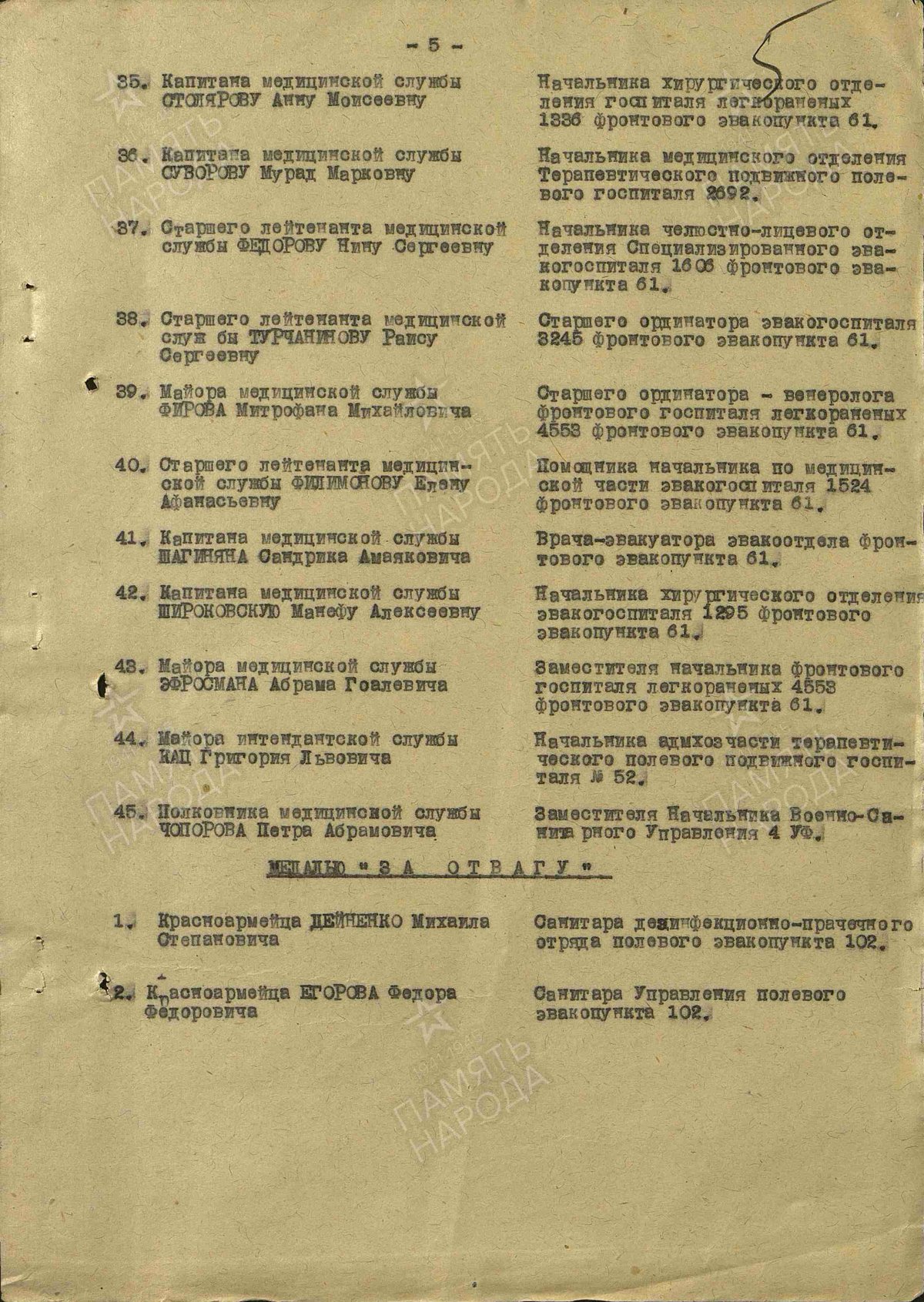 Фирсов М. М. - Орден «Красной Звезды» - Строка в наградном листе