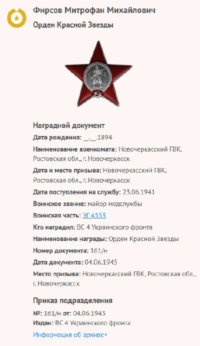 Фирсов М. М. - Орден «Красной Звезды»
