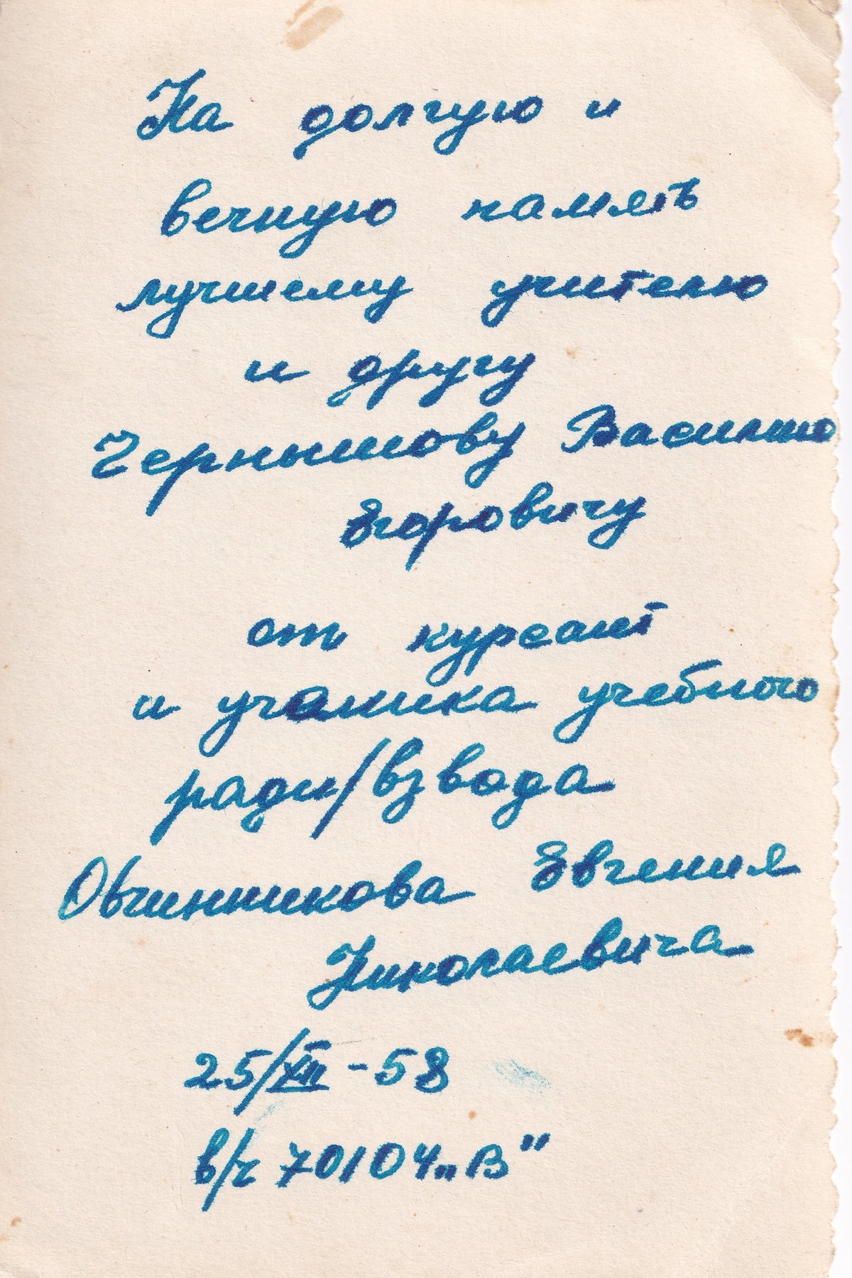 Чернышов В. Е. - Открытка на память (оборот)