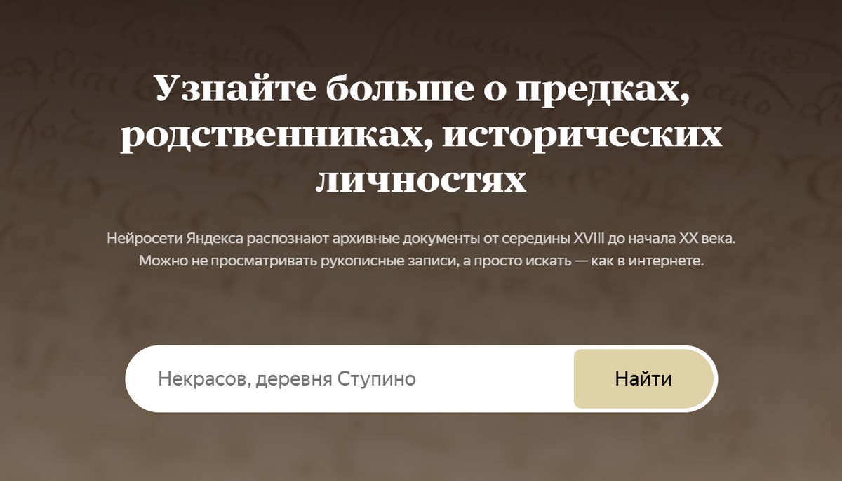 §24. Яндекс. Поиск по архивам