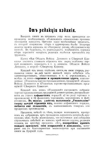 Вся Донская область и Северный Кавказ книга администрации, промышленности и торговли на 1903 год