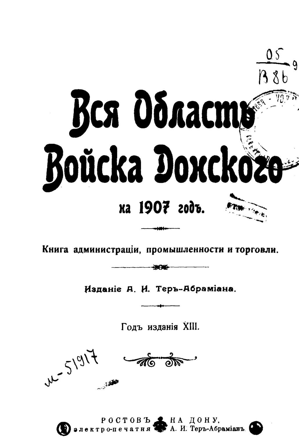 Вся Донская область и Северный Кавказ книга администрации, промышленности и торговли на 1907 год